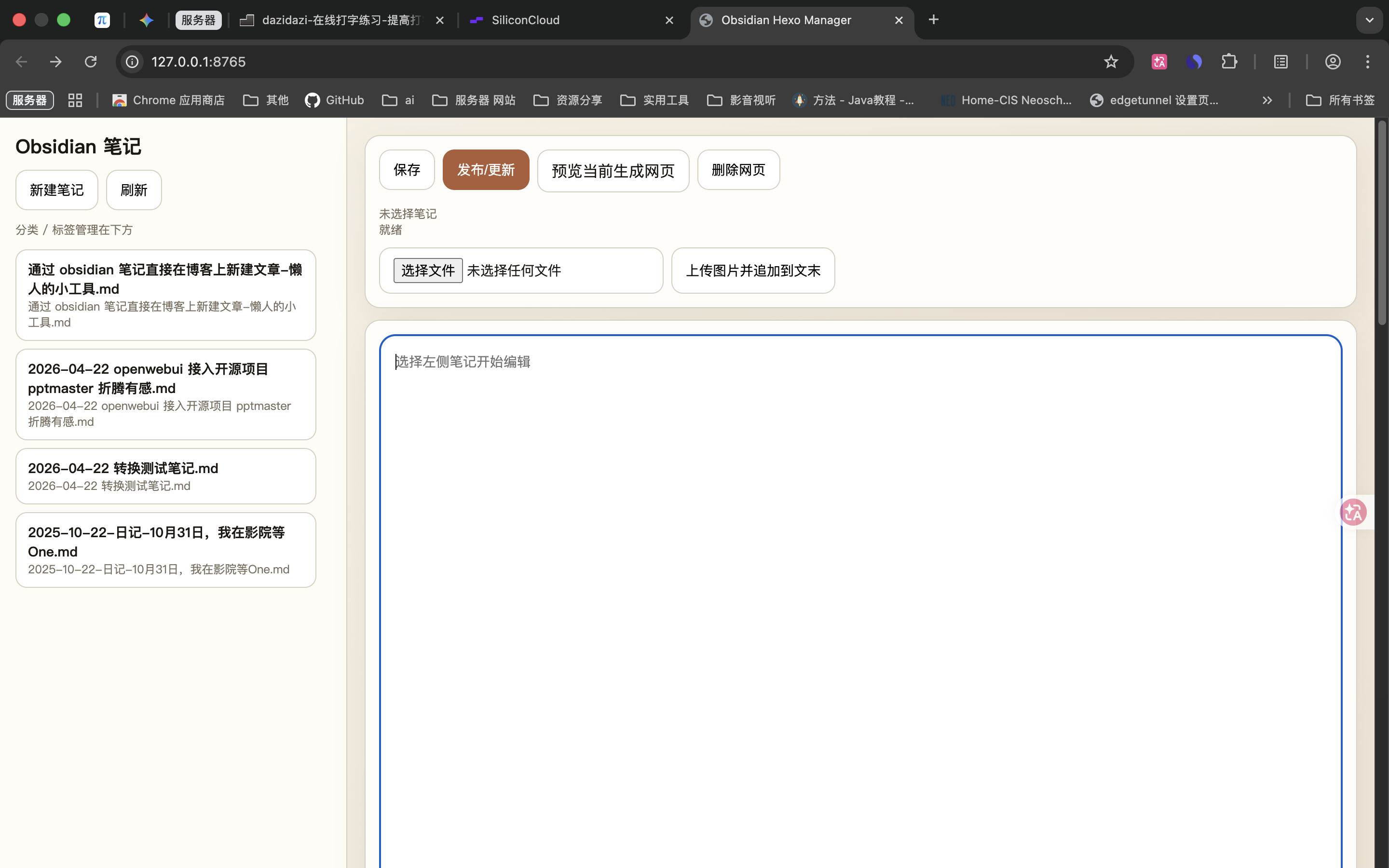 通过 obsidian 笔记直接在博客上新建文章-懒人的小工具